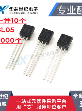 全新原装现货78L05 78L06/78L08/78L09/78L12/78L15三极管WS78L05