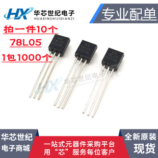 全新原装现货78L05 78L06/78L08/78L09/78L12/78L15三极管WS78L05