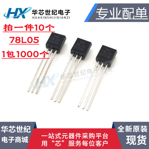 全新原装厂家直销WS78L05