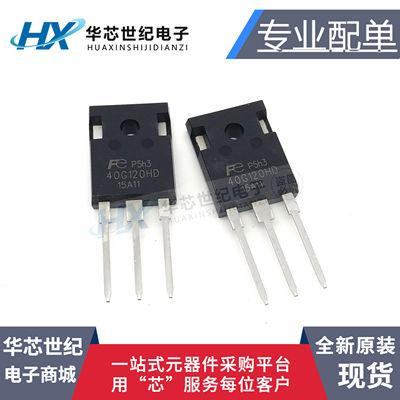 全新 40G120HD TO-247 IGBT单管 电焊机和电磁炉FGW40N120HD