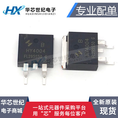 全新HY4004B 4004B场效应管 40V 208A 贴片TO-263 N沟道 HY4004