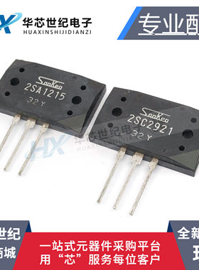 原装正品 2SA1215 2SC2921 MT-200 三肯配对大功率功放对管三极管