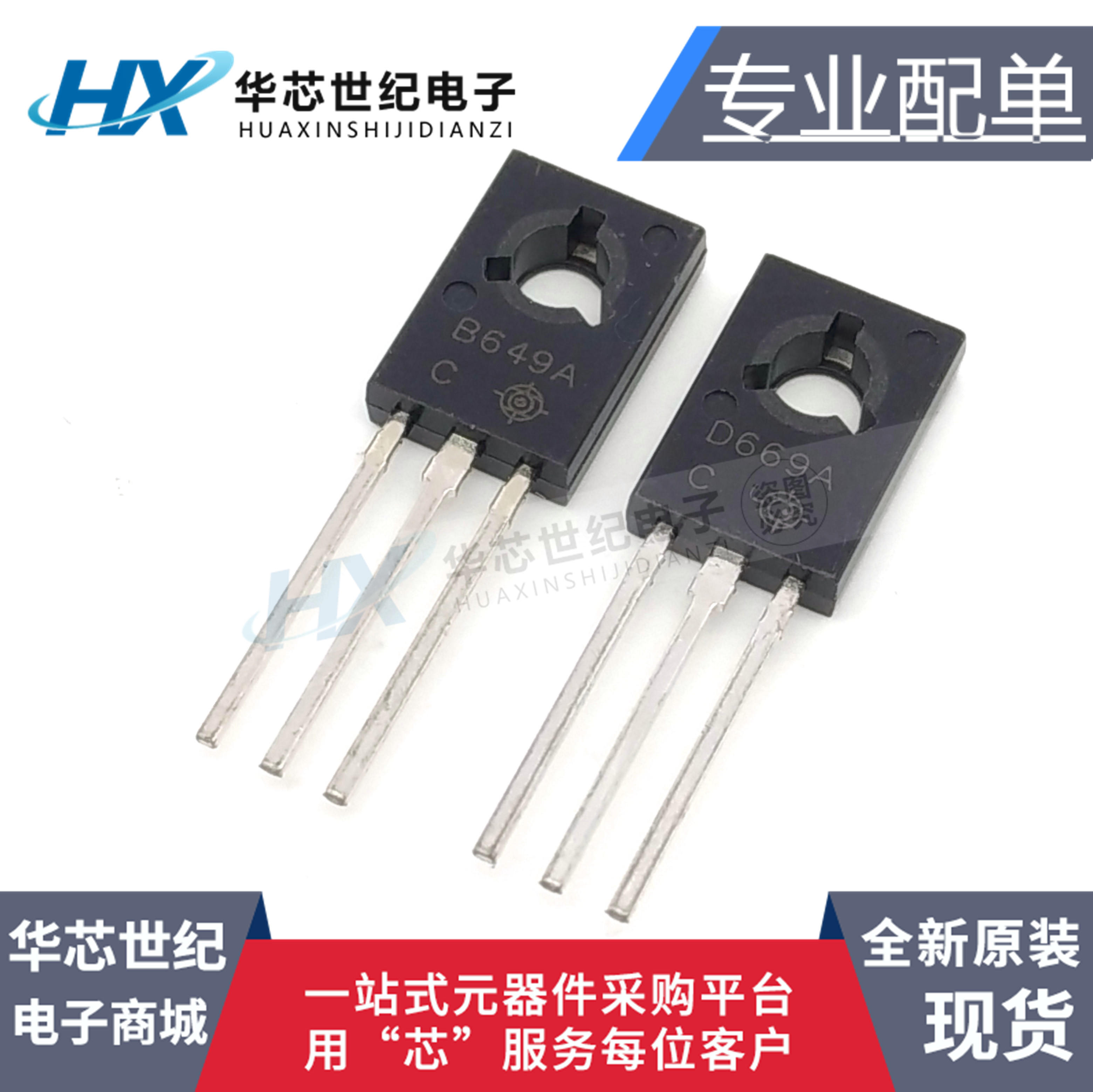 全新现货 D669A B649A 音频配对管2SB649AC TO-126直插 2SD669AC
