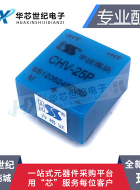全新原装 CHV-25P 闭环霍尔电压传感器 LV25-P 宇波模块 现货销售