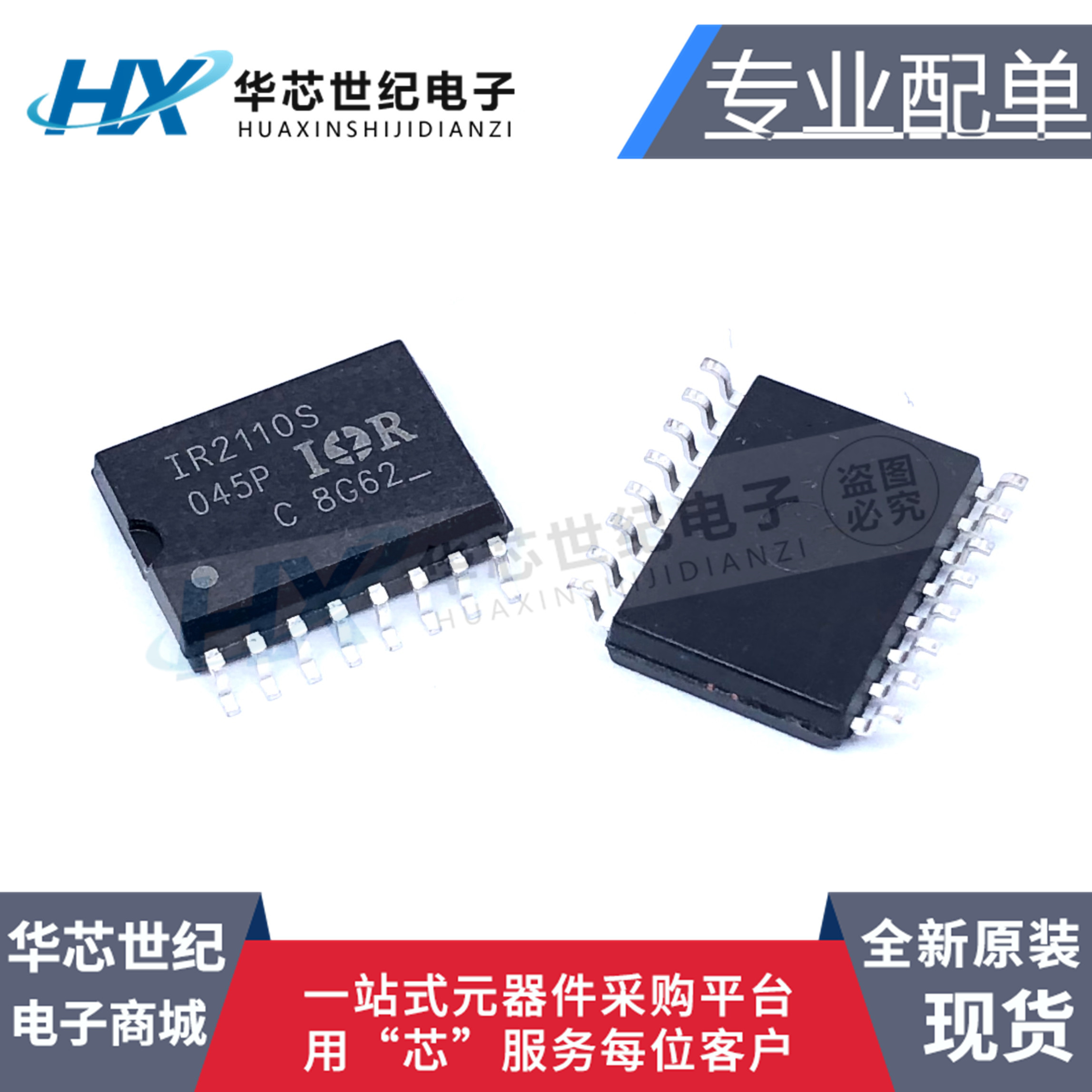 全新现货原装 IR2110S SOP-16 IR2110STRPBF驱动器电路芯片IC贴片