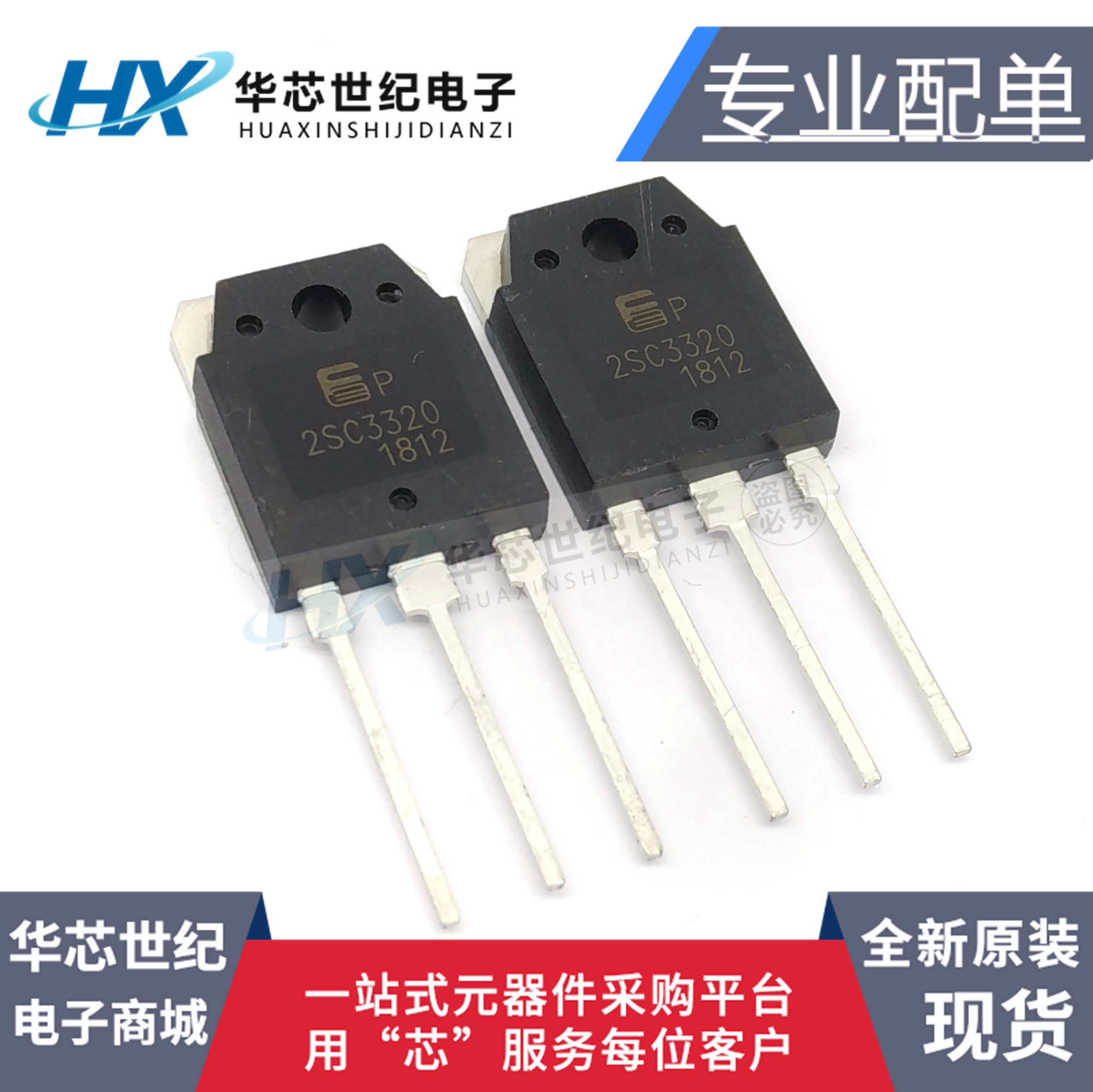 开关三极管2SC33202SC3320L