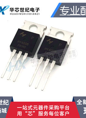 全新现货HY4008P HY4008 4008P TO-220 80V200A代替IRFB3207ZPBF