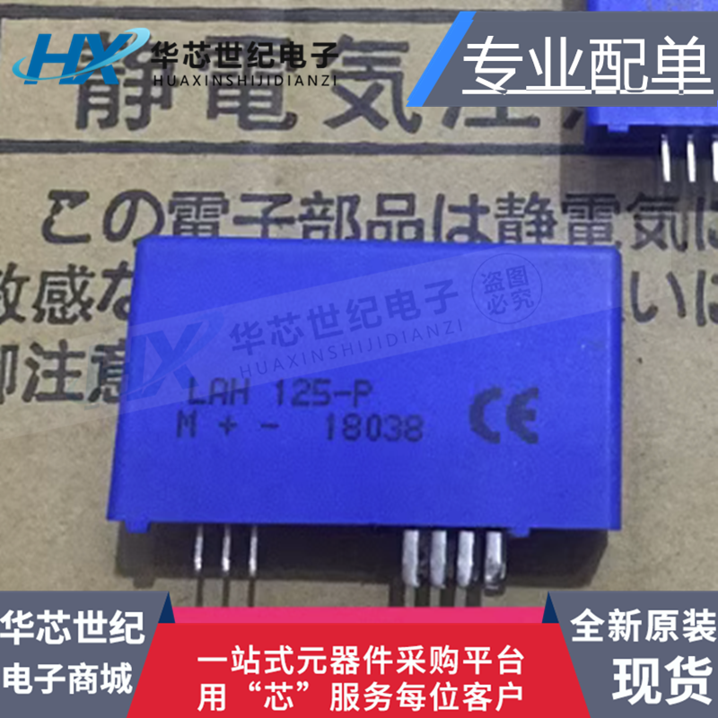 LAH125-P电流传感器全新原装