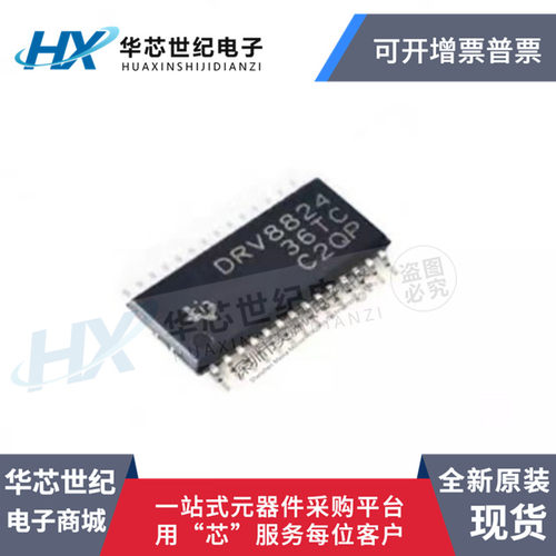 全新原装进口正品DRV8824PWPR TSSOP28 DRV8824 电桥驱动器芯片IC
