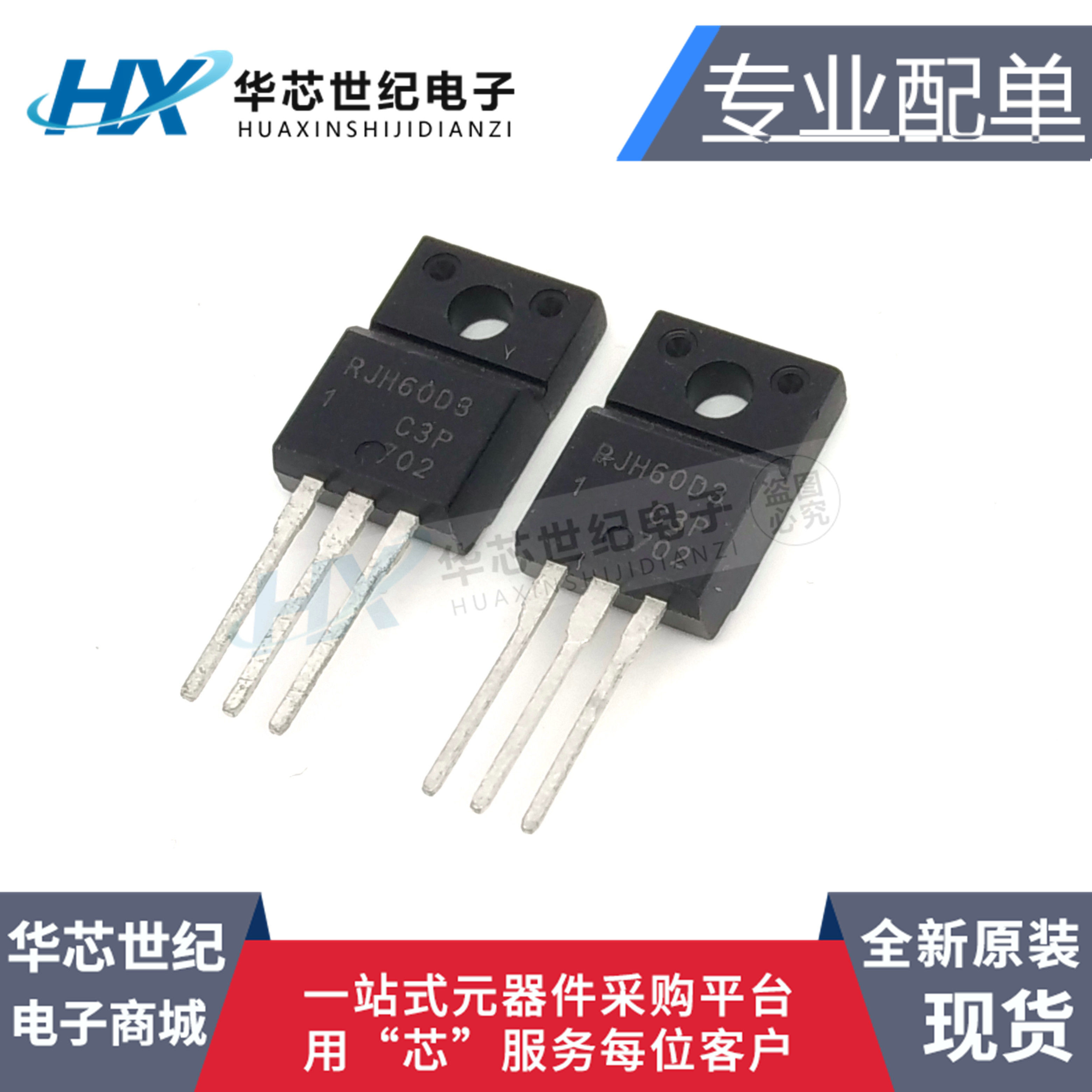 全新原装RJH60D3DPP TO-220F RJH60D3 变频器专用 35A600V