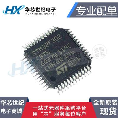控制器单片机STM32F302CBT6