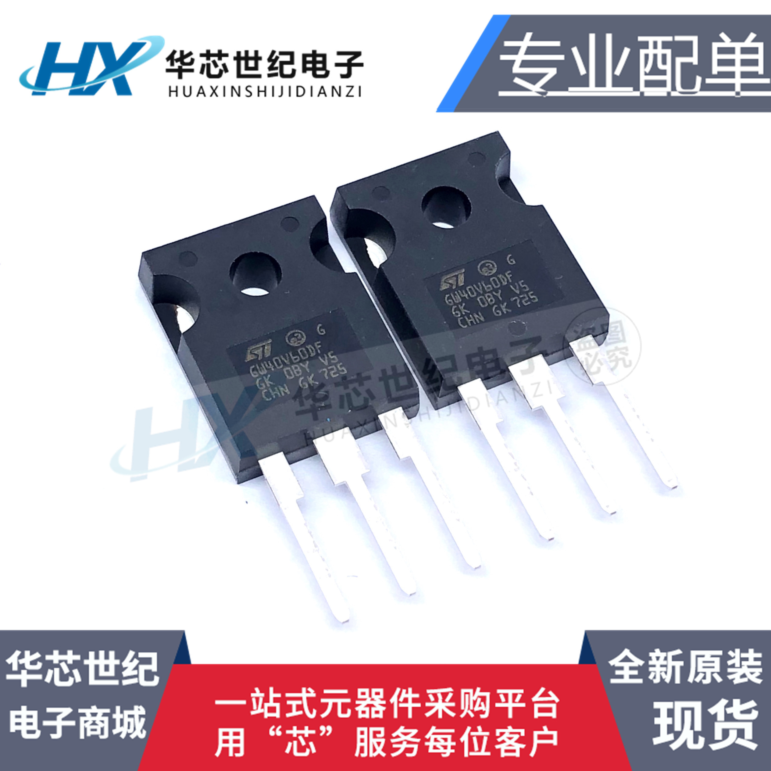 STGW40V60DF电焊机IGBT管