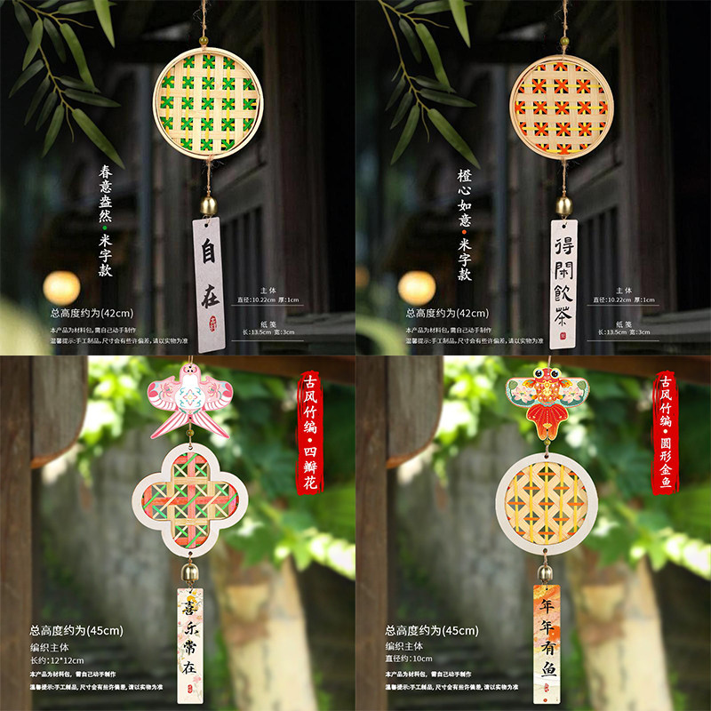 非遗竹编风铃挂件diy材料包绿色竹编纸鸢手工风铃挂饰团建活动diy