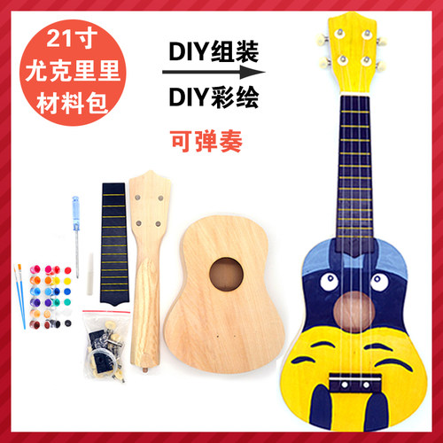 尤克里里diy彩绘自制手工儿童