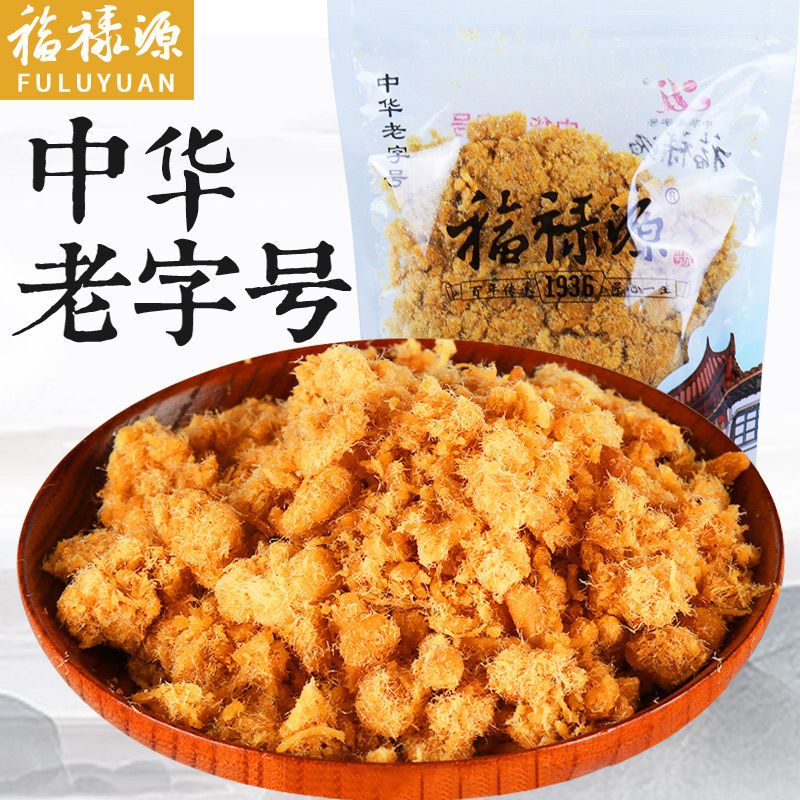 福禄源原味手工肉松寿司小贝烘焙专用袋装250G零食肉粉松营养肉酥