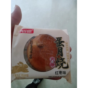 虎小菜网红蛋月烧中秋月饼五仁蛋黄红枣蛋糕皮老式糕点50克/个