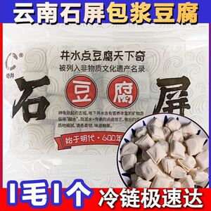 600g/盒 爆款 奇井云南石屏包浆豆腐免泡特产油炸烧烤爆浆建豆腐