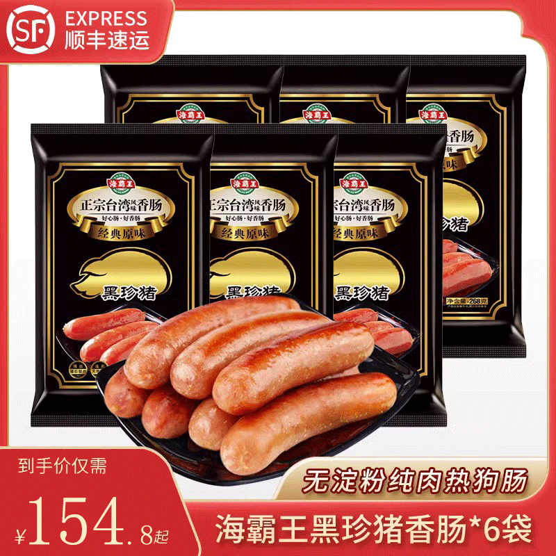6袋海霸王黑珍猪香肠台式肠