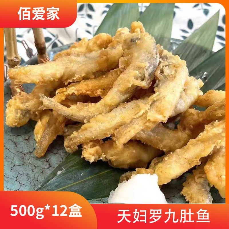 佰爱家天妇罗九肚鱼500g*12 酥炸龙头鱼油炸炸小鱼酒店火锅食材