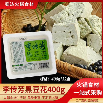 李传芳黑豆花 黑豆腐手掰黑豆花重庆烤鱼火锅网红食材