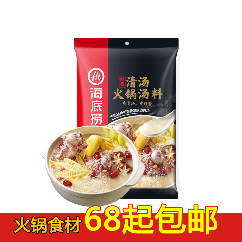 【海底捞】香浓清汤火锅底料酸甜鲜香煮面调味料火锅料110g68包邮在类目 粮油米面/南北干货/调味品, 调味品/果酱/沙拉, 调味料, 火锅调料中 - 来自Buy2taobao.com提供专业的淘宝代购服务
