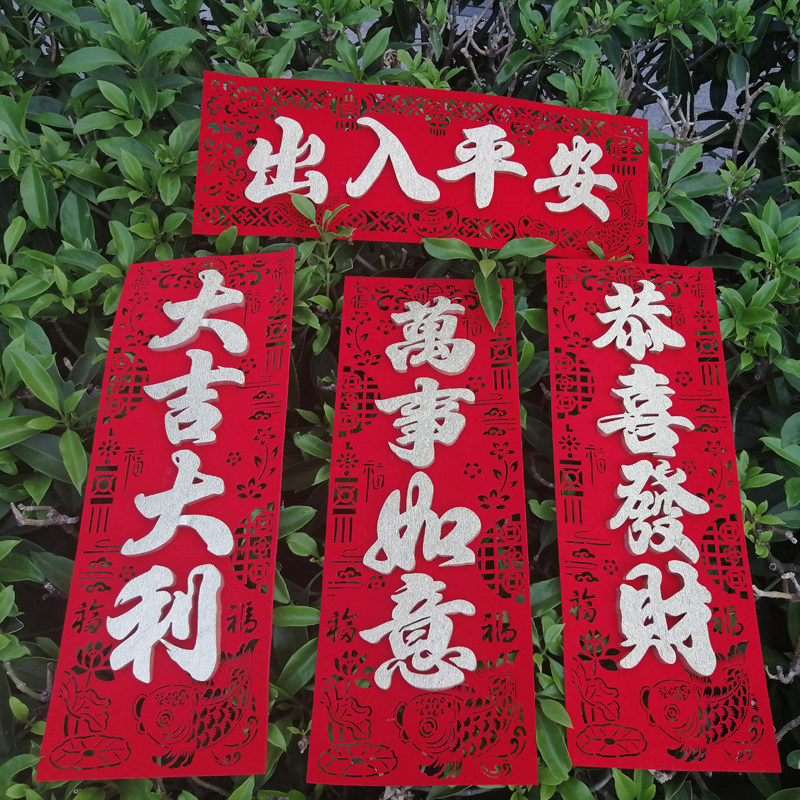 立体加厚门幅 横批生意兴隆横幅高档绒布横彩挥春 对联横联门头贴