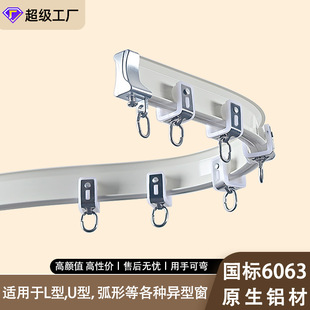 U型轨道L型窗帘轨铝合金用手可弯曲窗帘轨道弯轨阳台飘窗