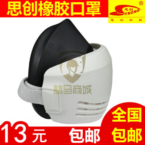 包邮 思创橡胶防尘口罩电焊烟硅胶防雾霾工厂骑行ST-AX劳保防面具