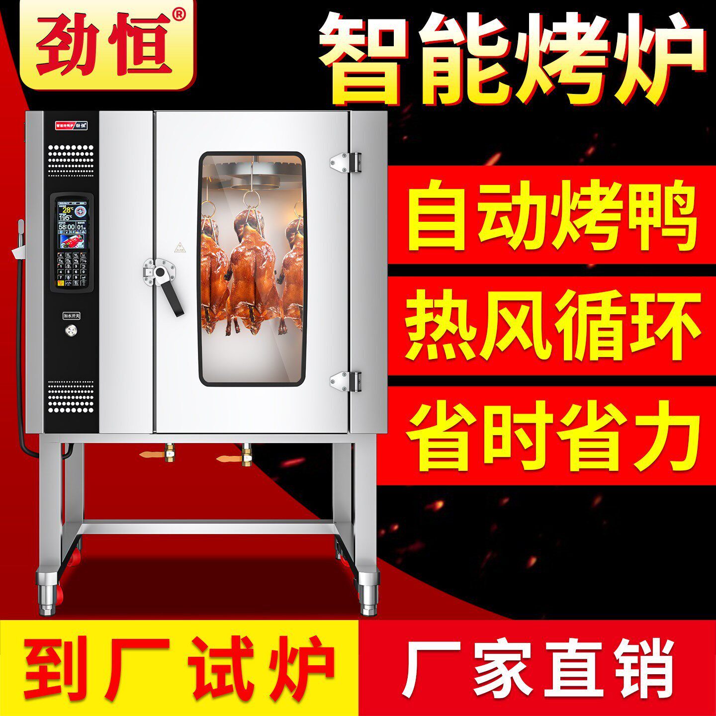 劲恒电热烤鸭炉智能热风烧鸭炉燃气不锈钢商用全自动旋转烤鸡烧鹅
