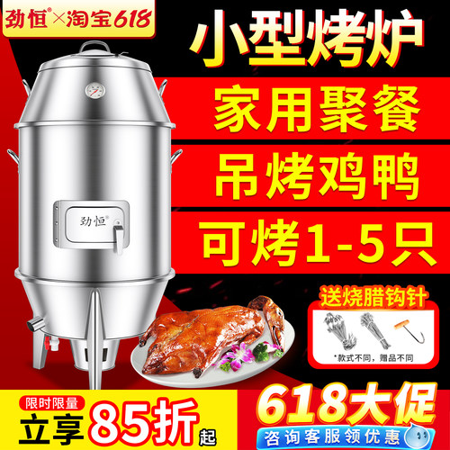 劲恒小型家用木炭烤炉烤鸭炉