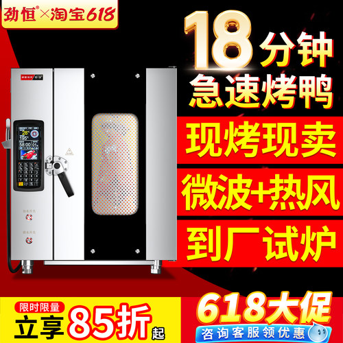 劲恒智能热风旋转电热快速烤鸭炉