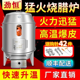 劲恒猛火烤鸭炉高温火山石烧腊炉燃气烧鸭炉澳门烧肉脆皮烤肉烤炉