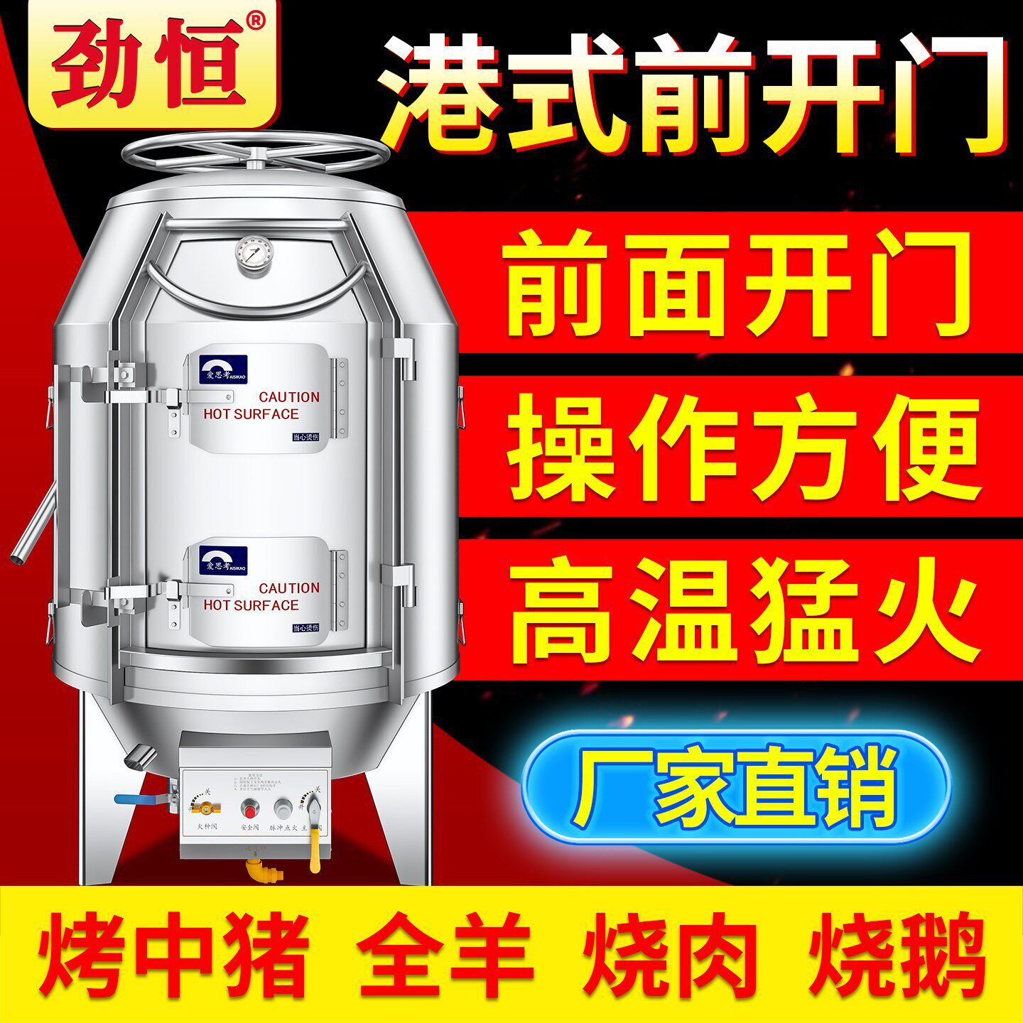 劲恒不锈钢前开门烤鸭炉烧猪炉
