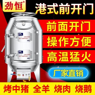 劲恒前开门烤鸭炉不锈钢木炭燃气太空炉旋转大型商用烧猪炉烧鹅炉