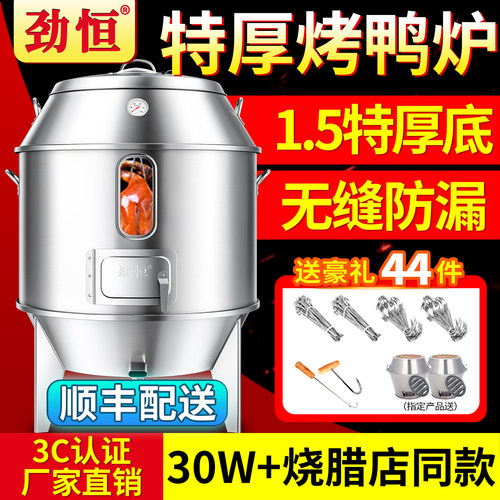 劲恒烤鸭炉木炭燃气特厚烧鹅炉