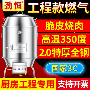 劲恒厨房工程专用烤鸭炉爱思考炉