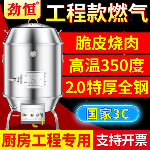 劲恒厨房工程专用烤鸭炉爱思考炉