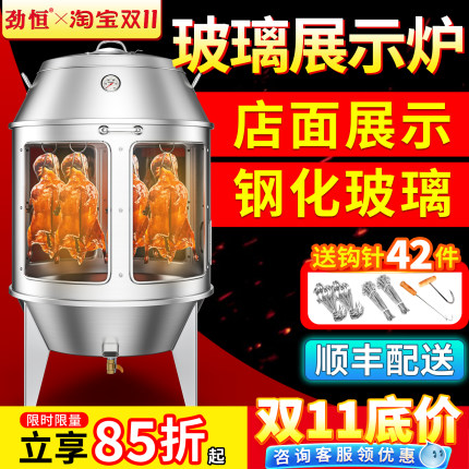 劲恒玻璃透明展示木炭烤鸭炉商用燃气烧烤鸡鸭烤羊排羊腿炉子吊炉