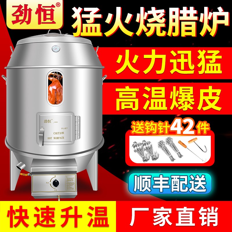 劲恒猛火烤鸭炉高温火山石烧腊炉燃气烧鸭炉澳门烧肉脆皮烤肉烤炉