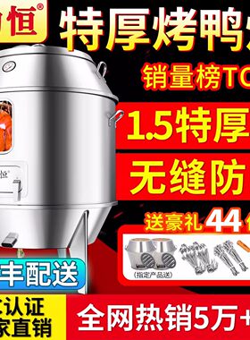 劲恒烤鸭炉木炭燃气特厚烧鹅炉