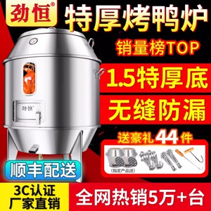 劲恒烤鸭炉木炭燃气特厚烧鹅炉