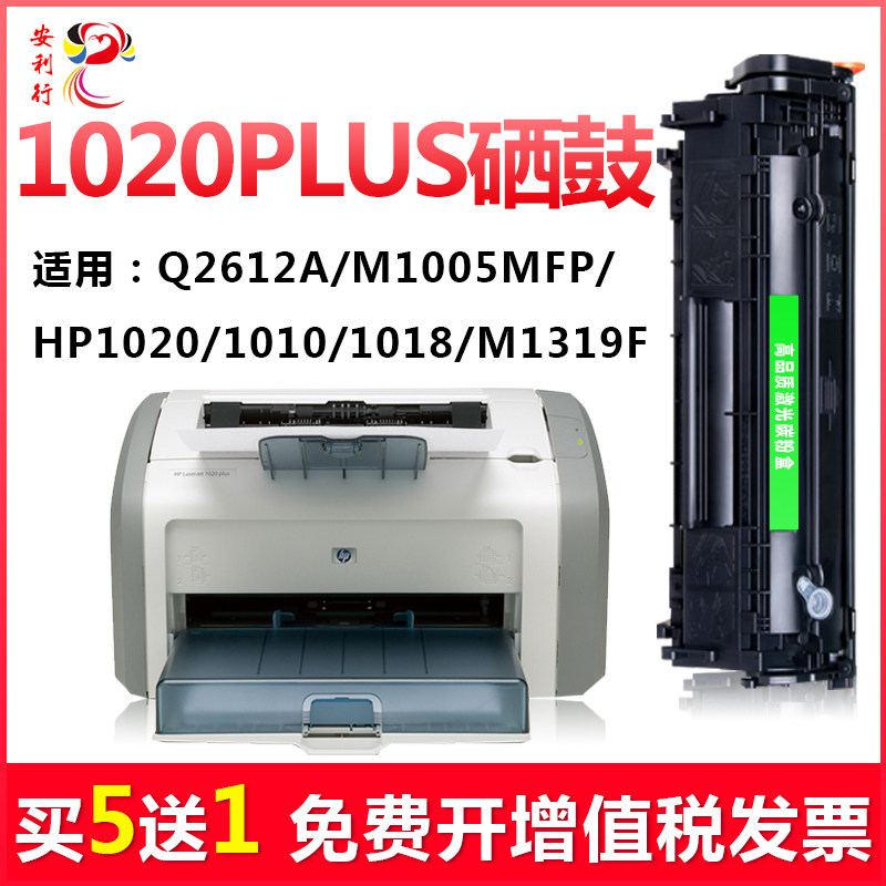 适用惠普1020硒鼓打印机碳粉hp laserjet 1020plus墨盒hp1020晒鼓