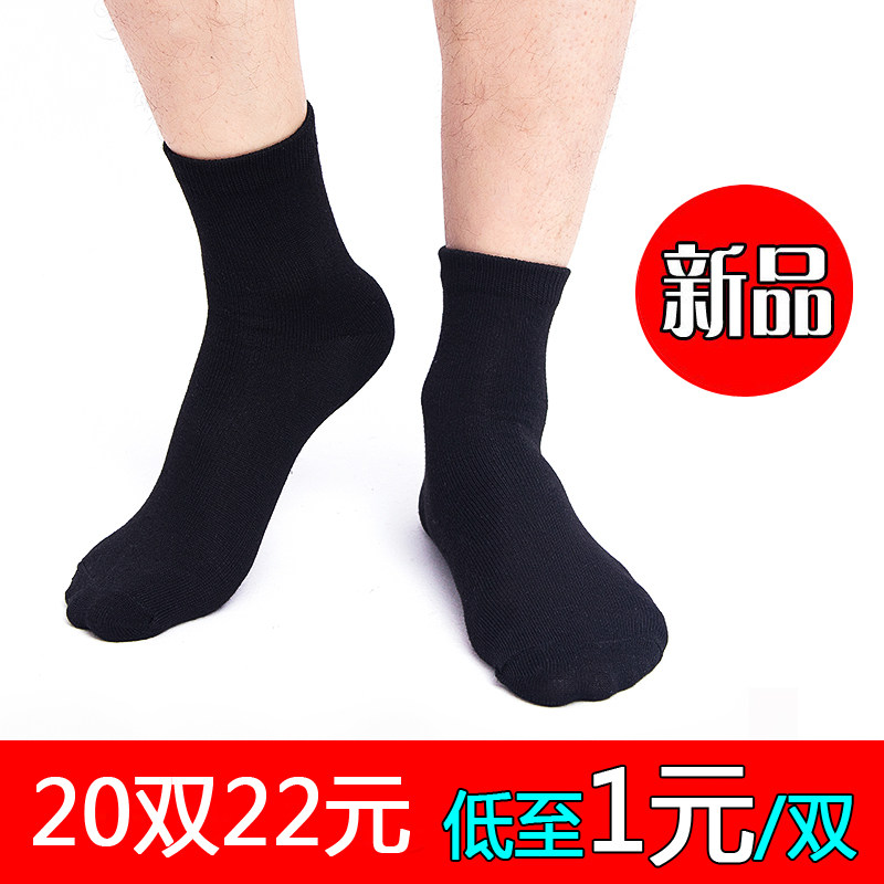 20双男士袜子中筒袜黑