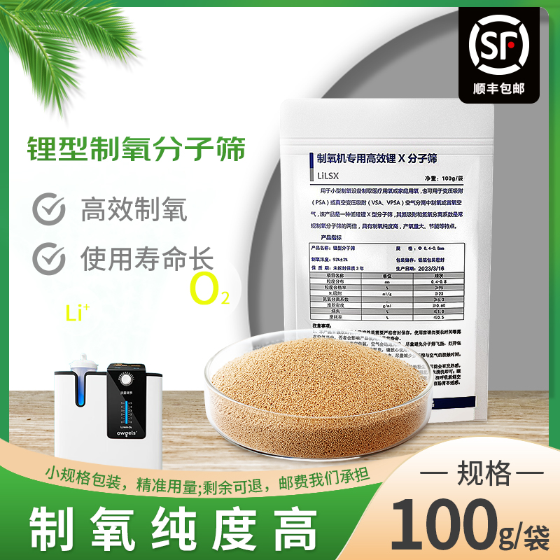 飞洲新材制氧锂分子筛高效