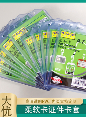 科记软卡套磨砂加厚胸卡胸牌员工工牌学生饭卡公交卡保护套门禁卡