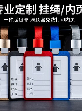 铝合金工牌金属证件卡套胸牌带挂绳定做挂牌员工工号牌公司胸牌