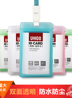 优和6613/6614卡套厂牌员工胸牌上岗证工作牌磨砂吊牌挂绳工作证