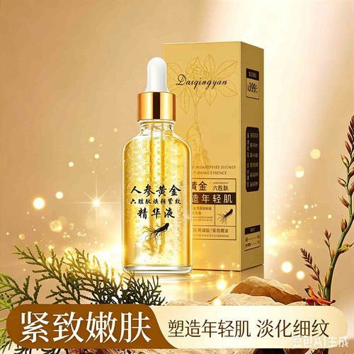 【周年庆活动中】人参精华液 植物萃取 淡纹焕颜 明星们都在用-MK