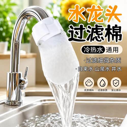 【19.9到手60片】型号通用水龙头过滤棉过滤杂质健康用水优质棉料