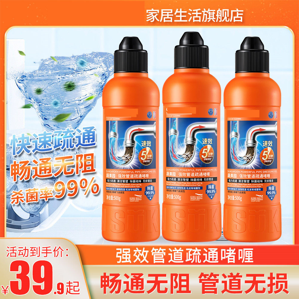 【明星推荐拍1发3】蔬果园强效管道疏通啫喱家用堵塞除菌疏通剂